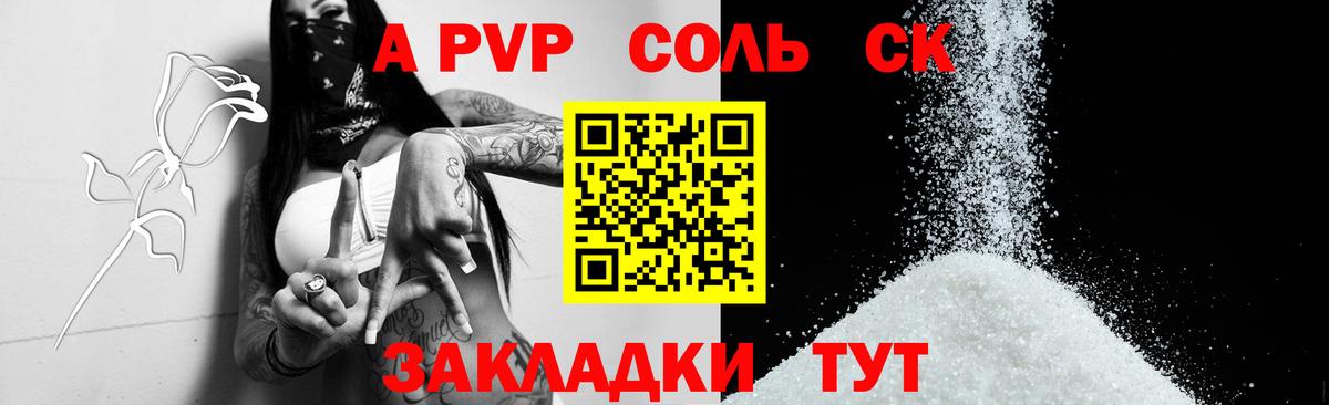 A PVP Соль Мичуринск