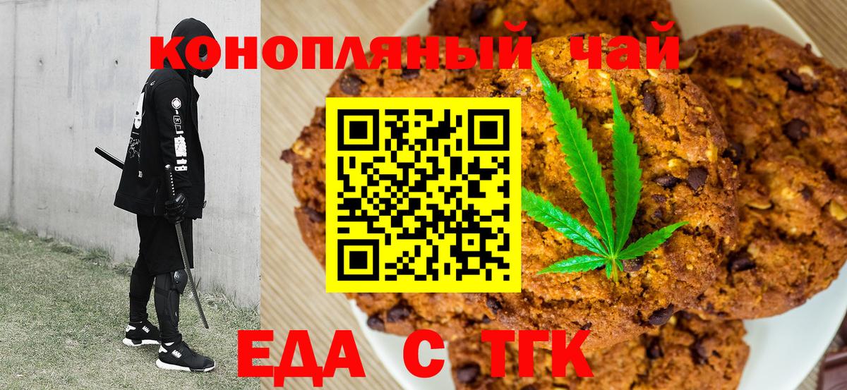 Печенье с ТГК конопля  Вход с VPN  Мичуринск 