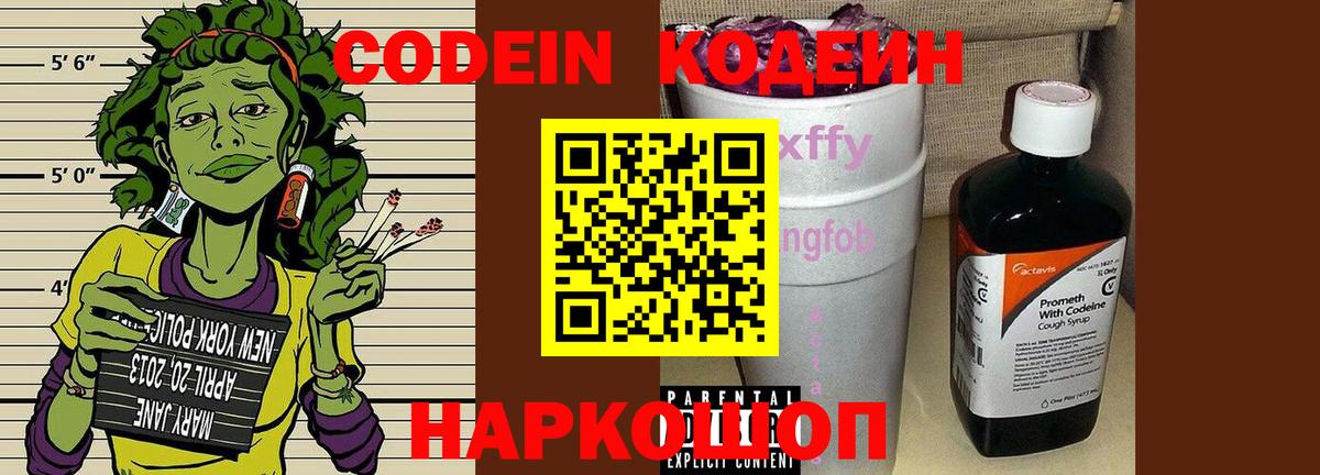 Codein Purple Drank  Codein Purple Drank  Вход с VPN  Мичуринск 