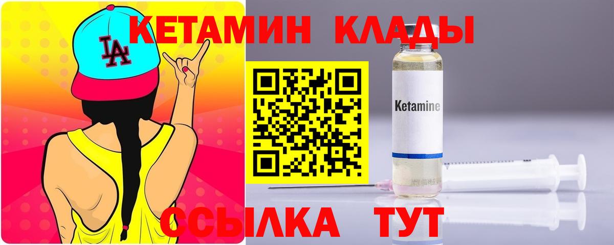 Кетамин VHQ Мичуринск
