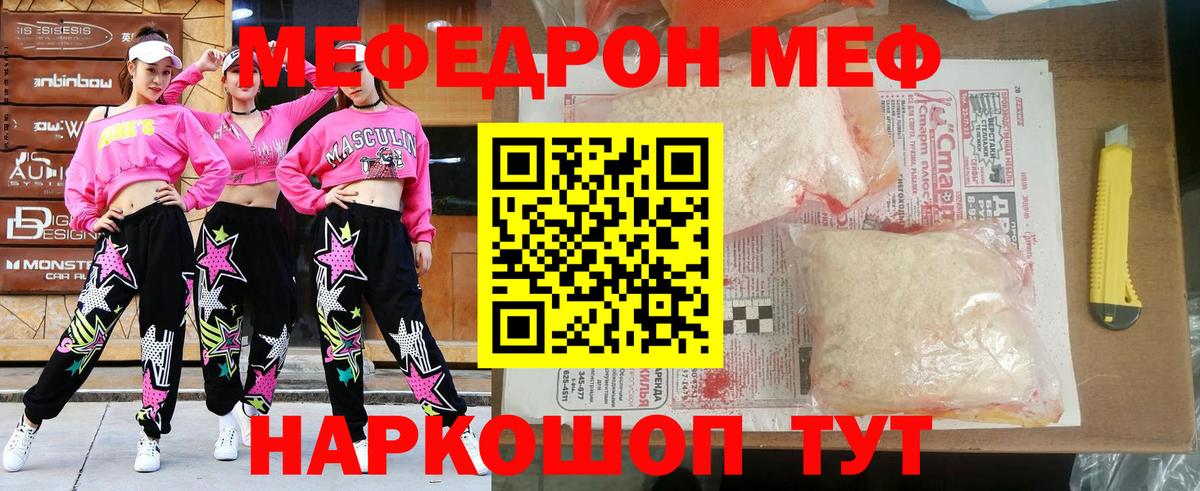 МЕФ  Мичуринск