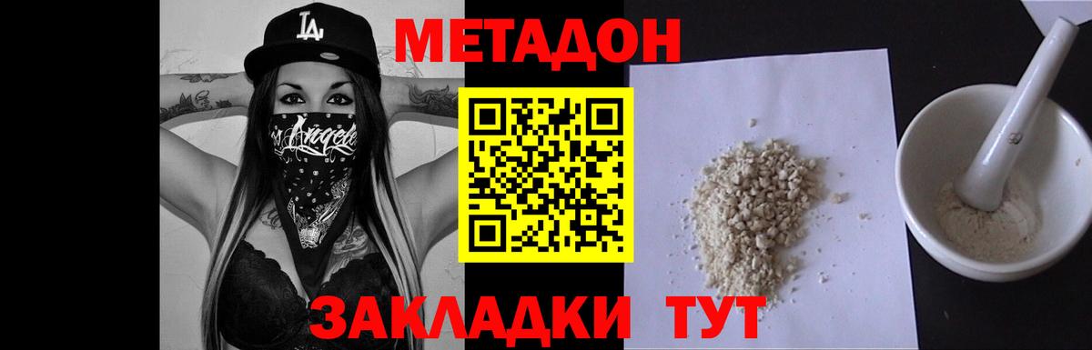 МЕТАДОН VHQ Мичуринск